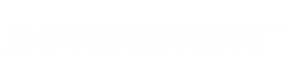 捆扎机